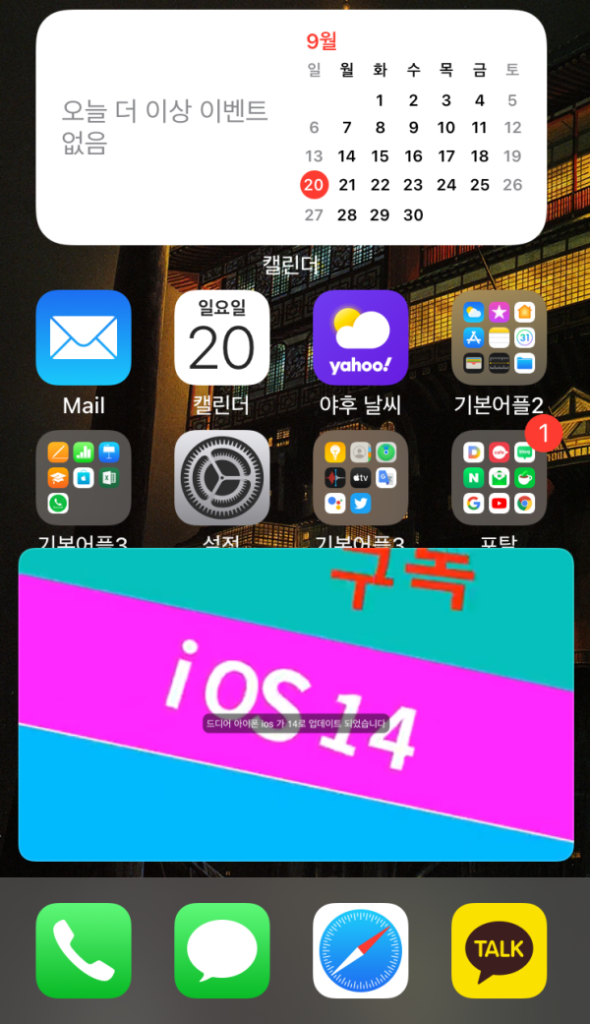 ios14 