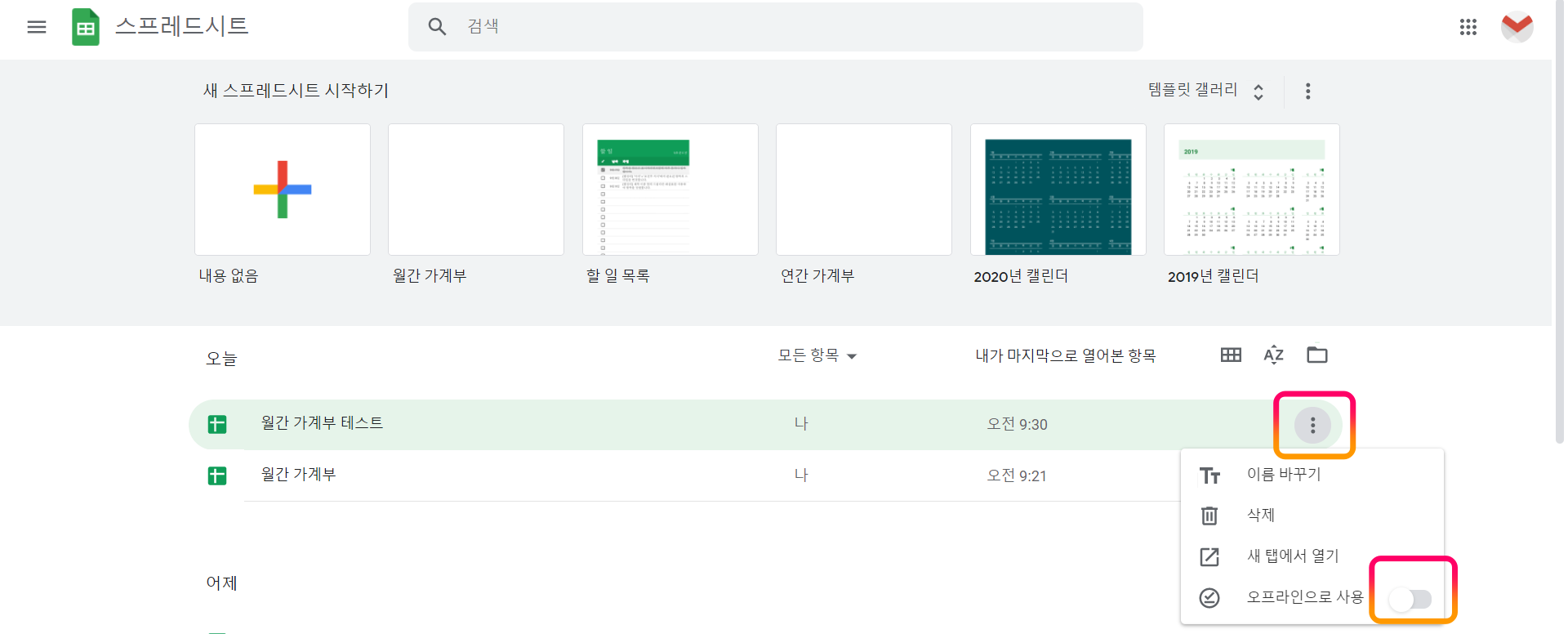구글 스프레드시트 사용법 2 : 오프라인 작업, 공유 - 헤이디클라우드 IT경제정보