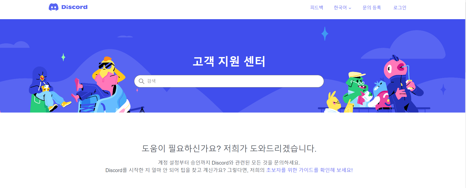 디스코드 Discord 사용법: 음성, 텍스트 채팅 앱 - 헤이디클라우드 IT경제정보