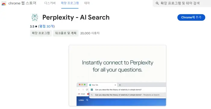 퍼플렉서티 Perplexity AI