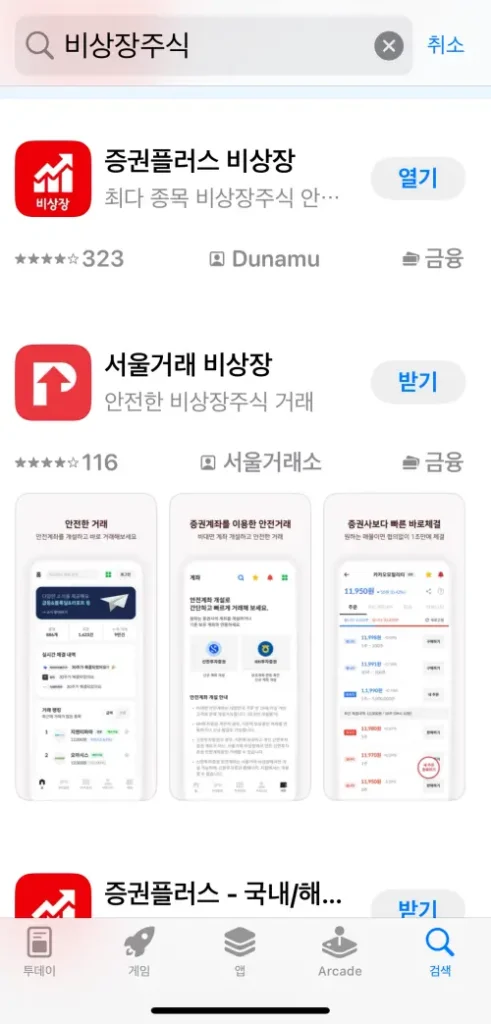 비상장주식