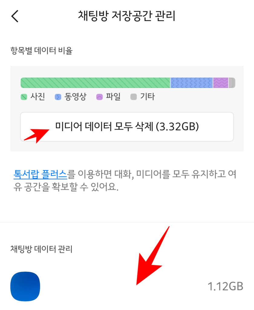 아이폰 카카오톡 데이터 삭제 용량 줄이기 - 헤이디클라우드 IT경제정보