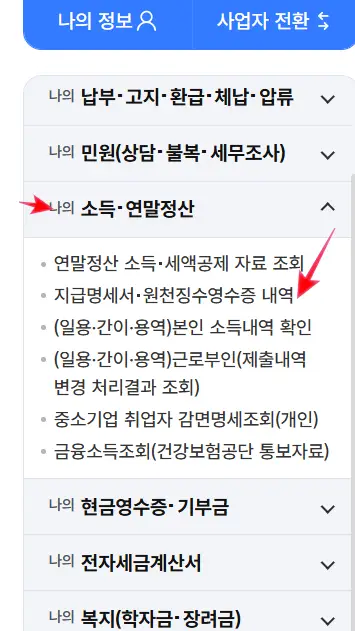 홈택스