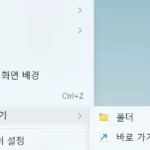 바로가기설정