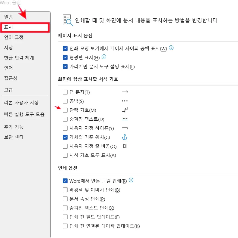워드 공백 점 없애기