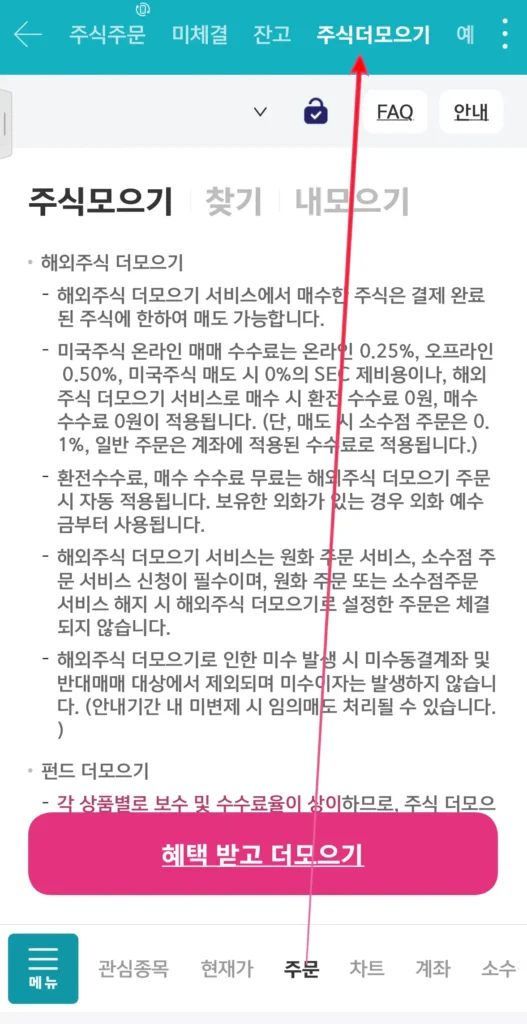 키움 소수점 매매
