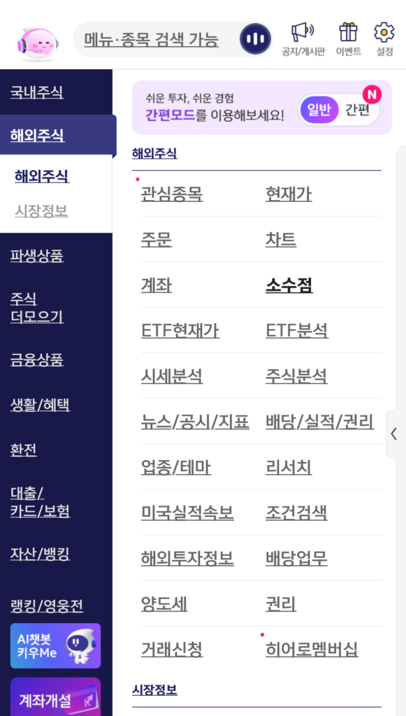 키움 소수점 매매