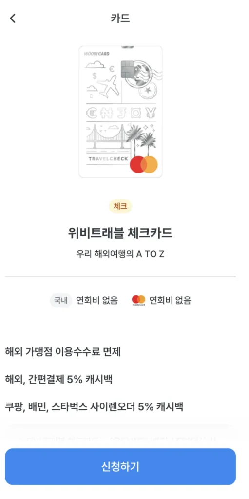 위비브래블 체크카드